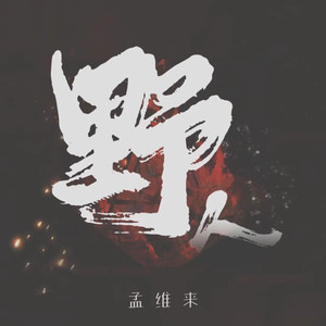 日亚州女人逼好叙服
