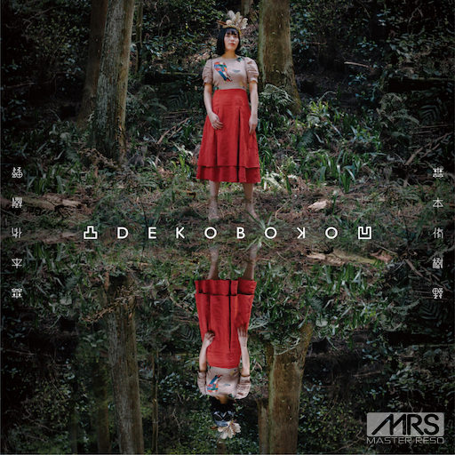 日亚州女人逼好叙服
